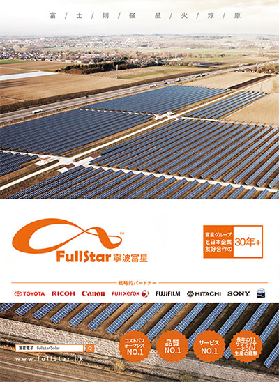 Fullstar総合カタログ